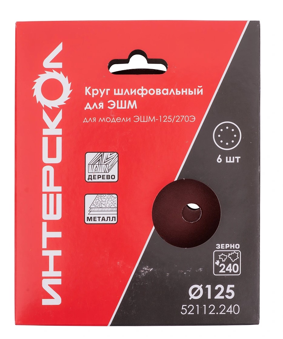 Круг шлифовальный ИНТЕРСКОЛ, 125 мм, зернистость 240 мкм, 6 шт., (52112.240)