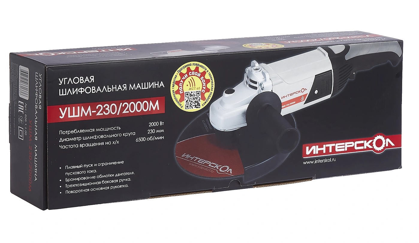 Угловая шлифмашина ИНТЕРСКОЛ УШМ-230/2000, 2000 Вт, 230 мм, 6500 об/мин (626.1.1.00)