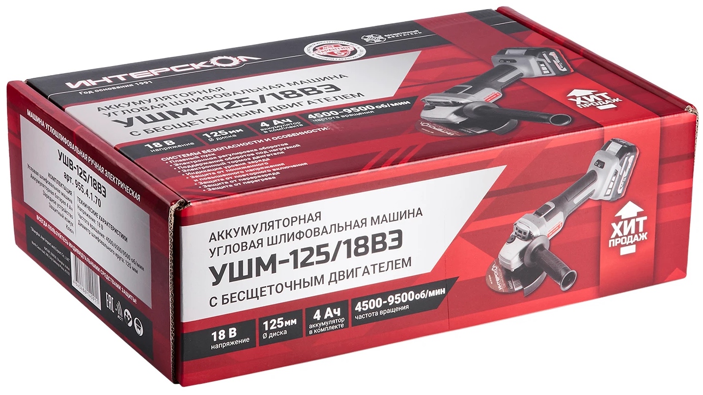 Аккумуляторная угловая шлифмашина ИНТЕРСКОЛ УШМ-125/18ВЭ, 18 В, 125 мм, 9500 об/мин, с АКБ 4 Ач и ЗУ (955.4.1.70)