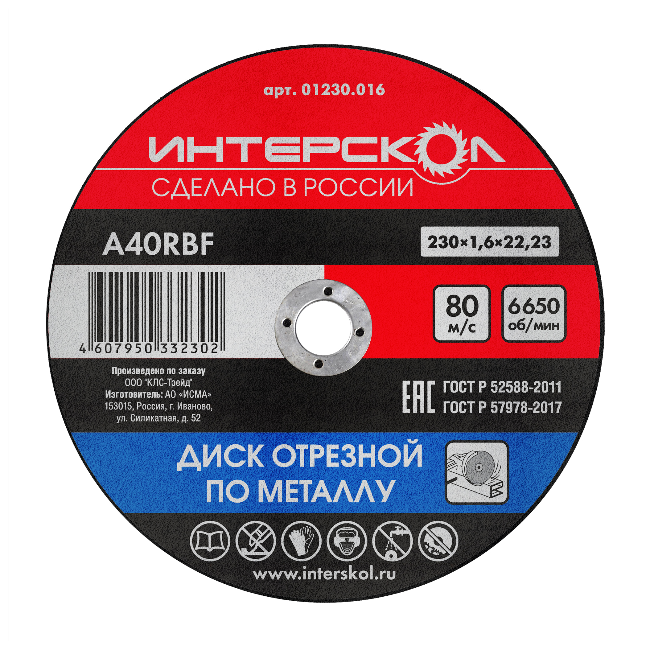 Диск отрезной ИНТЕРСКОЛ , 230х22.2х1.6 мм (01230.016)