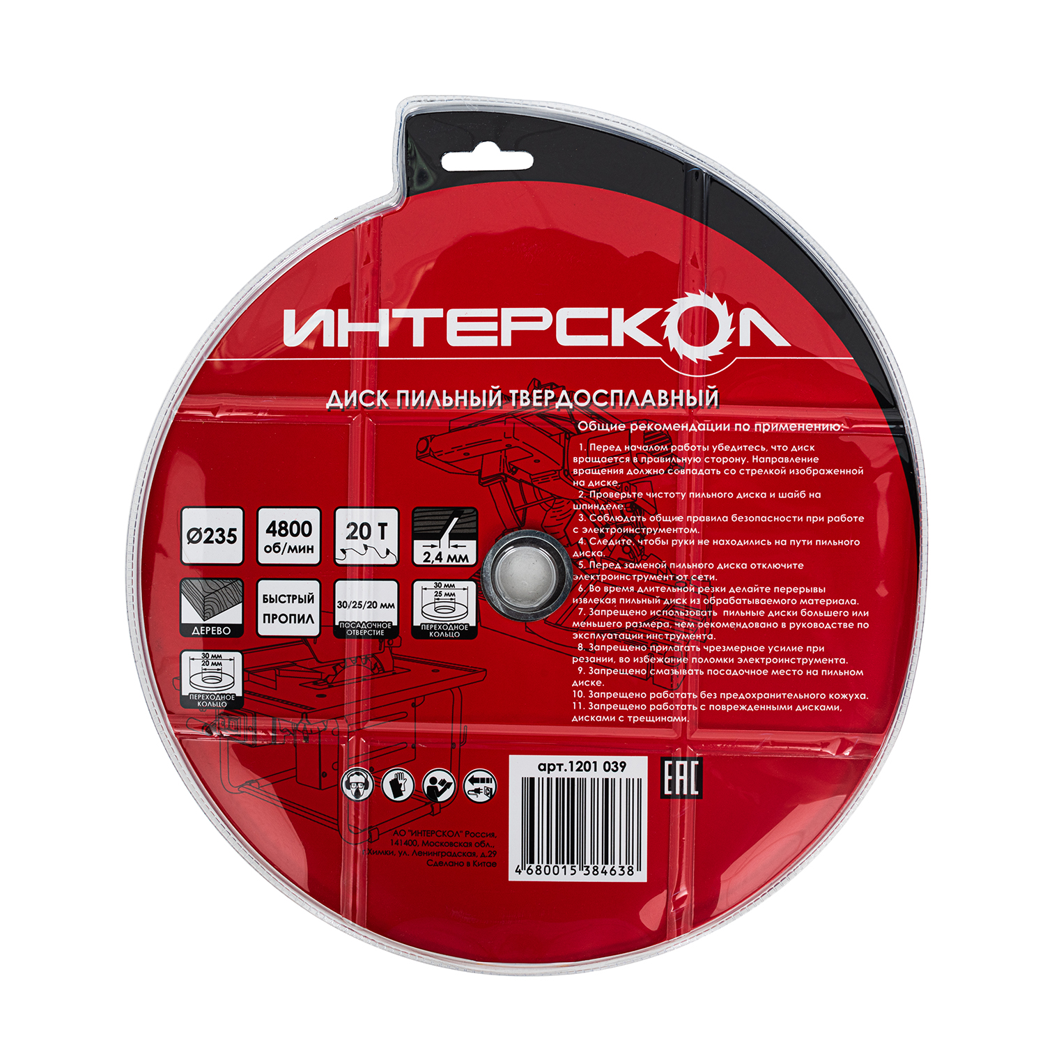 Диск пильный ИНТЕРСКОЛ, 235x30/25/20 мм, 20 зубьев, по дереву (быстрый пропил), 1201.039