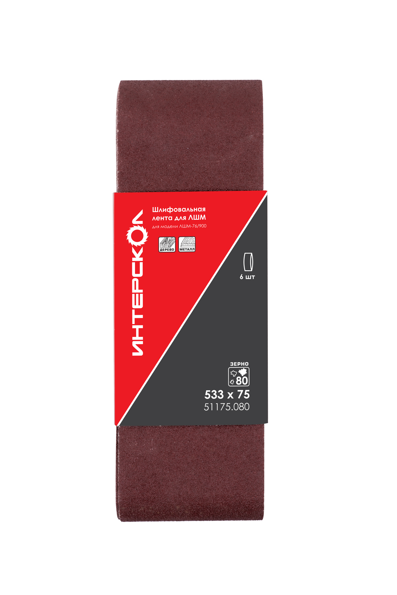 Шлифовальная лента ИНТЕРСКОЛ, для ЛШМ, 533х76 мм, зернистость 80 мкм, 6 шт., 51175.080