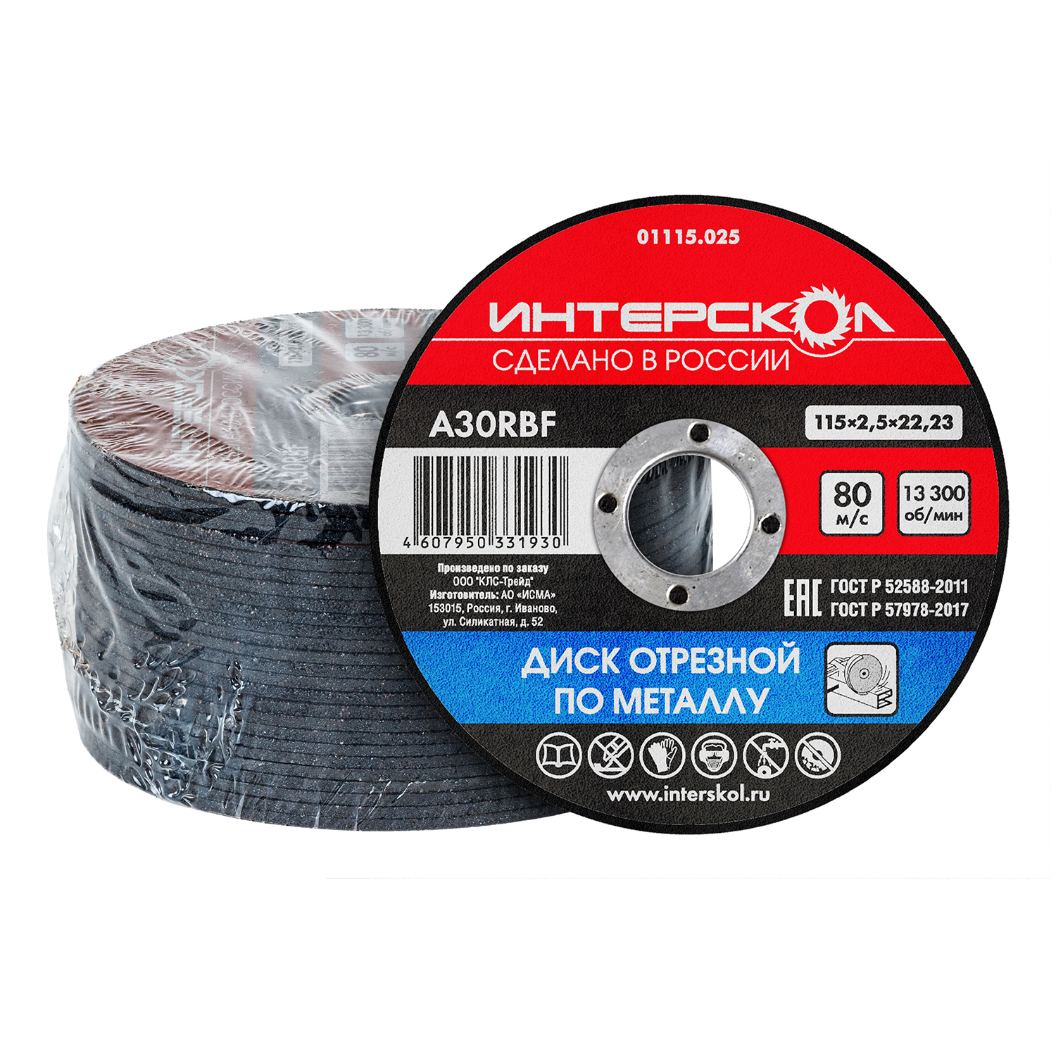 Диск отрезной ИНТЕРСКОЛ по металлу, 115х22.2х2.5 мм (01115.025)