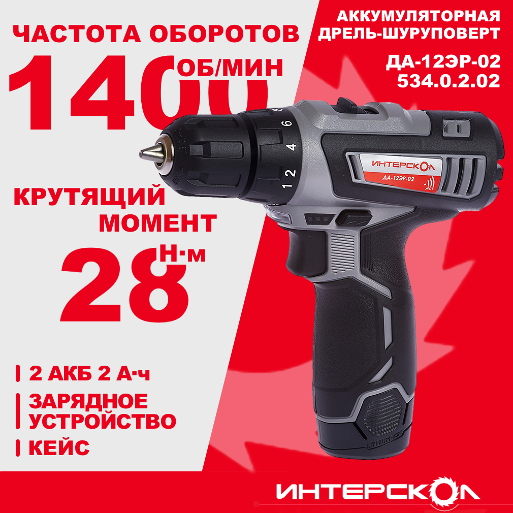 Аккумуляторная дрель-шуруповерт ИНТЕРСКОЛ ДА-12ЭР-02, 12 В, 1400 об/мин, с 2 АКБ 2 Ач и ЗУ, в кейсе (534.0.2.02)