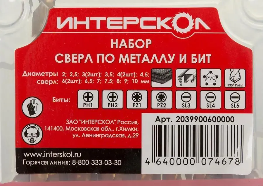 Набор бит и сверл ИНТЕРСКОЛ, 24 шт., 2039900600000
