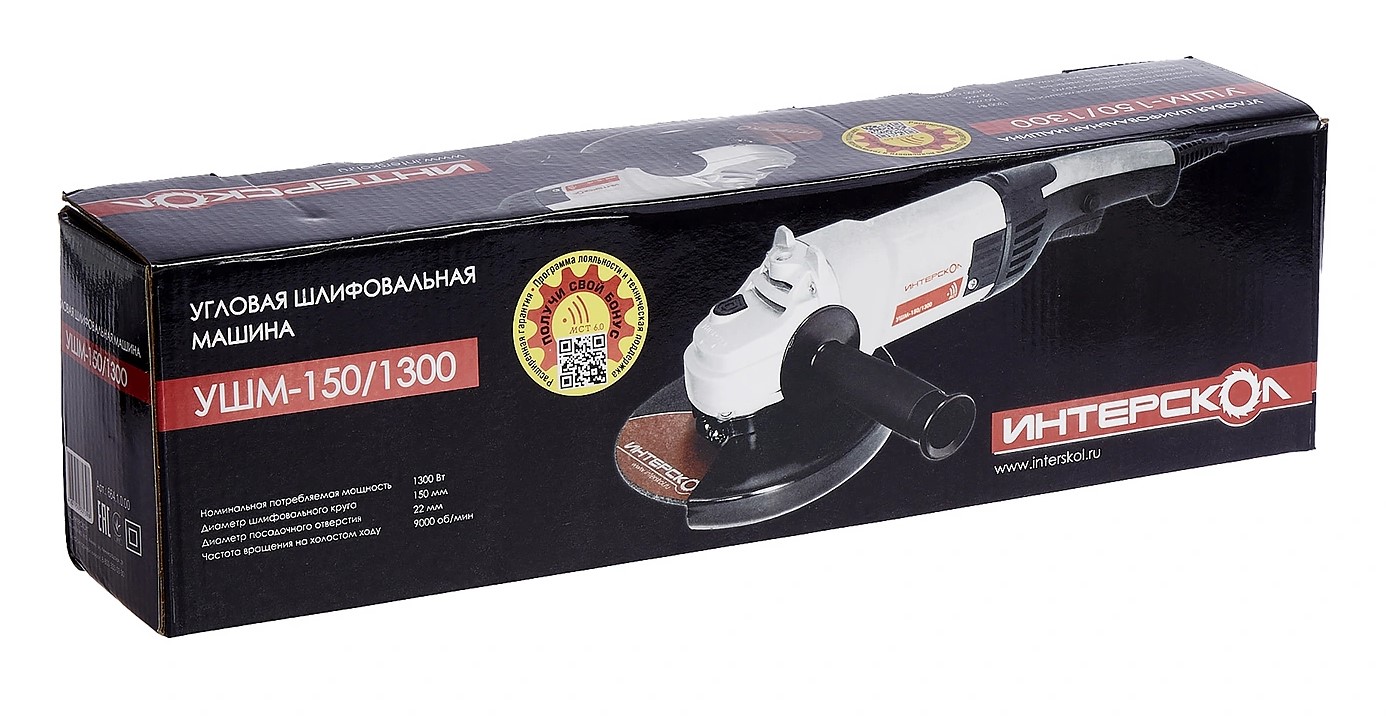Угловая шлифмашина ИНТЕРСКОЛ УШМ-150/1300, 1300 Вт, 150 мм, 8500 об/мин (664.1.0.00)
