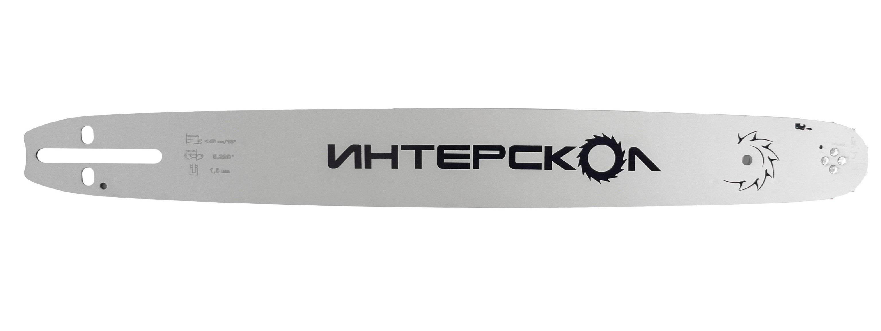 Пильная шина ИНТЕРСКОЛ 45 см (18"), 0.325", 1.5 мм, 72 звена (92172.018)