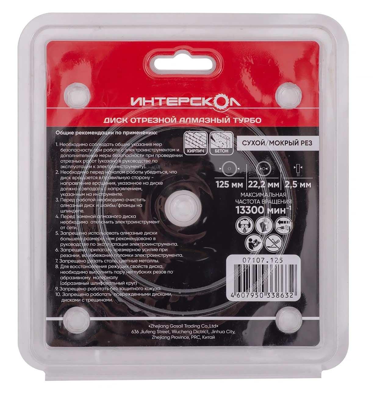Диск алмазный отрезной ИНТЕРСКОЛ Турбо 125х22.2мм (07107.125)