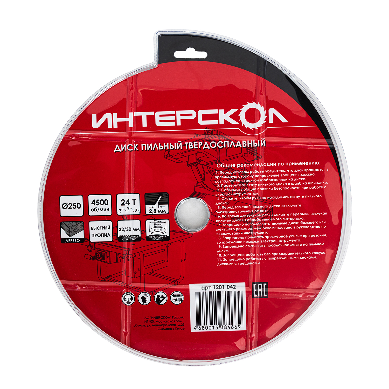 Диск пильный по дереву ИНТЕРСКОЛ 24 зуба, 250х32 мм (1201.042)