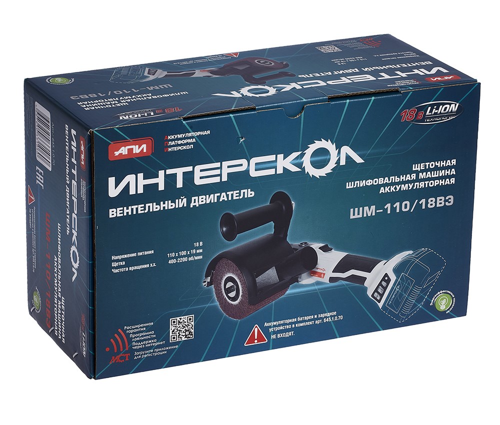 Аккумуляторная шлифовальная машина ИНТЕРСКОЛ ШМ-110/18ВЭ, 18 В, 110 мм, 2200 об/мин, без АКБ и ЗУ (645.1.0.70)