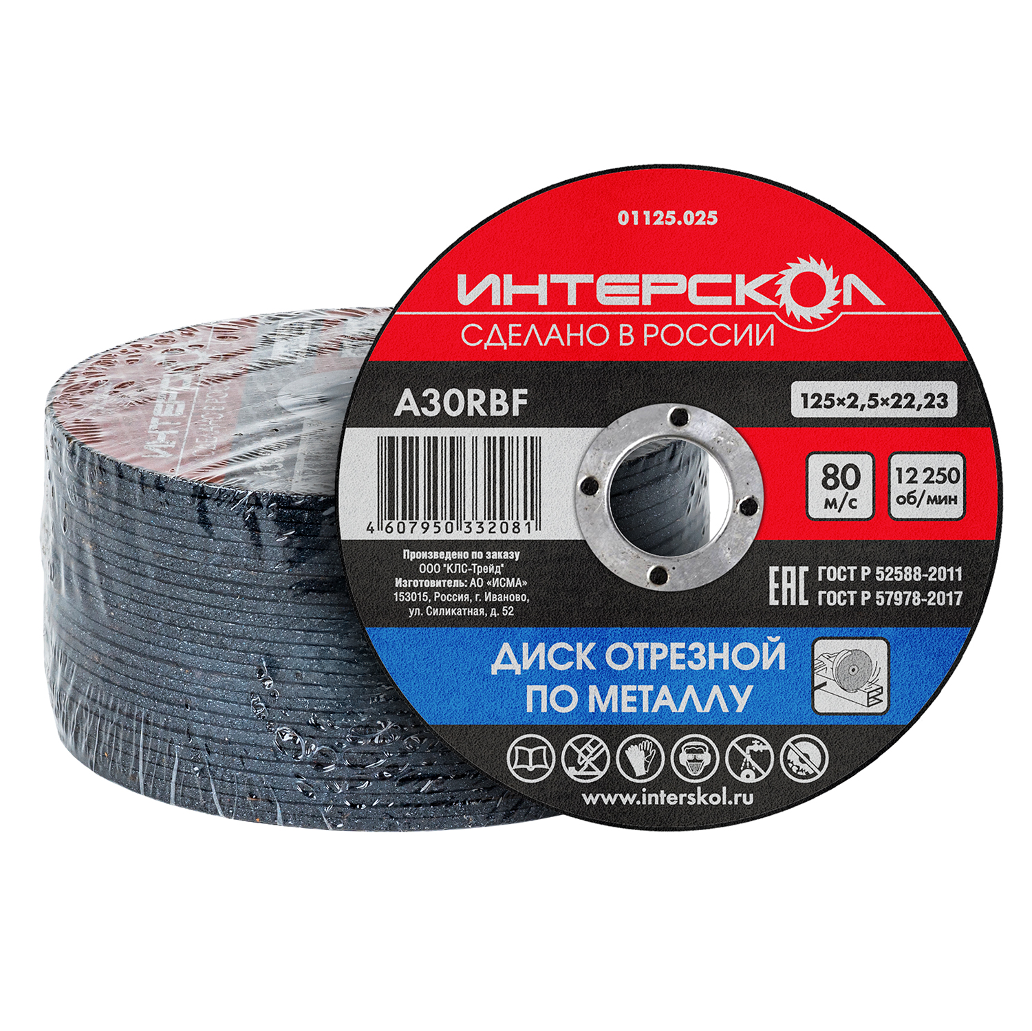 Диск отрезной ИНТЕРСКОЛ по металлу, 125х22.2х2.5 мм (01125.025)