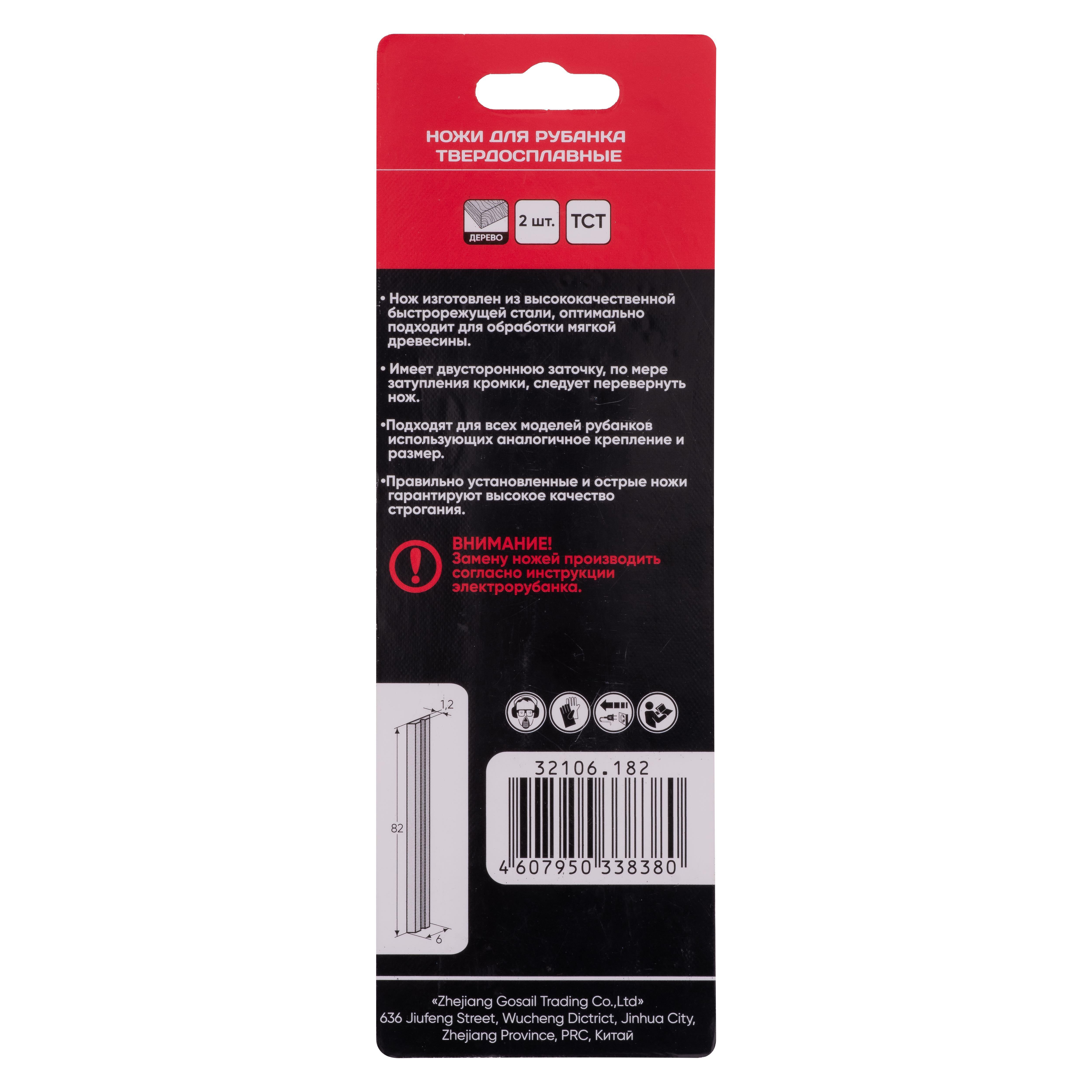 ﻿Ножи для рубанка ИНТЕРСКОЛ, твердосплавные TCT 82x6x1,2, 2 шт., 32106.182