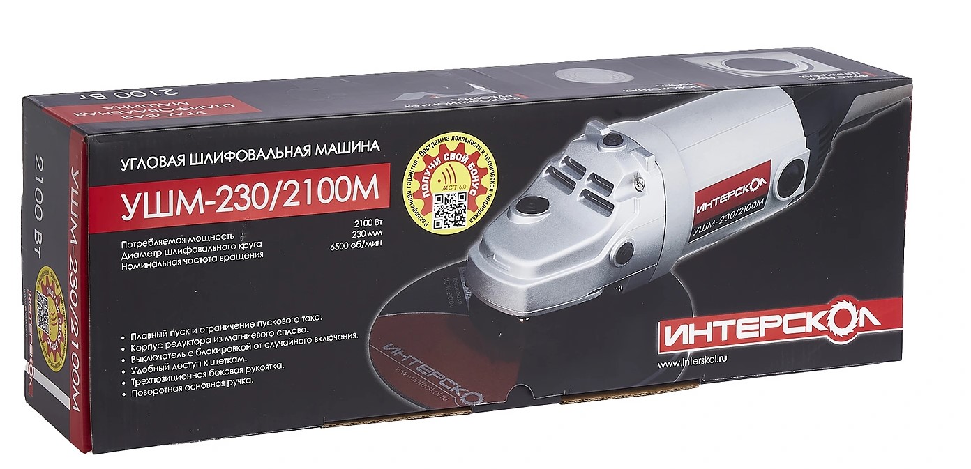 Угловая шлифмашина ИНТЕРСКОЛ УШМ-230/2100, 2100 Вт, 230 мм, 6500 об/мин (60.1.2.00)
