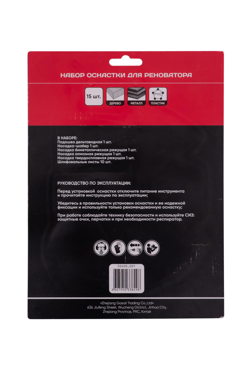 Набор оснастки для реноватора ИНТЕРСКОЛ,15 шт., 50400.001