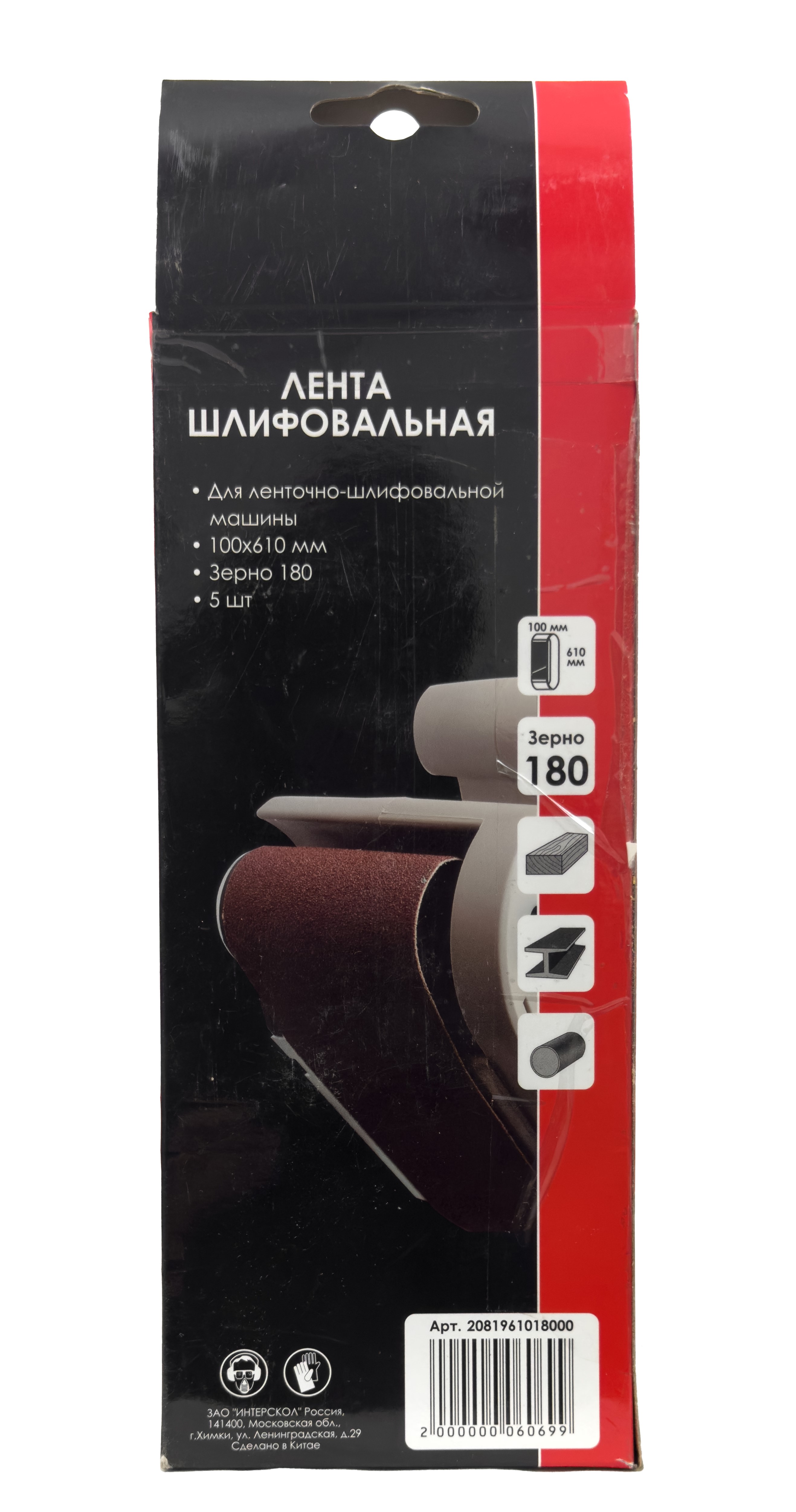 Шлифовальная лента ИНТЕРСКОЛ, для ЛШМ, 100х610 мм, зернистость 180 мкм, 5 шт., (208196118000)