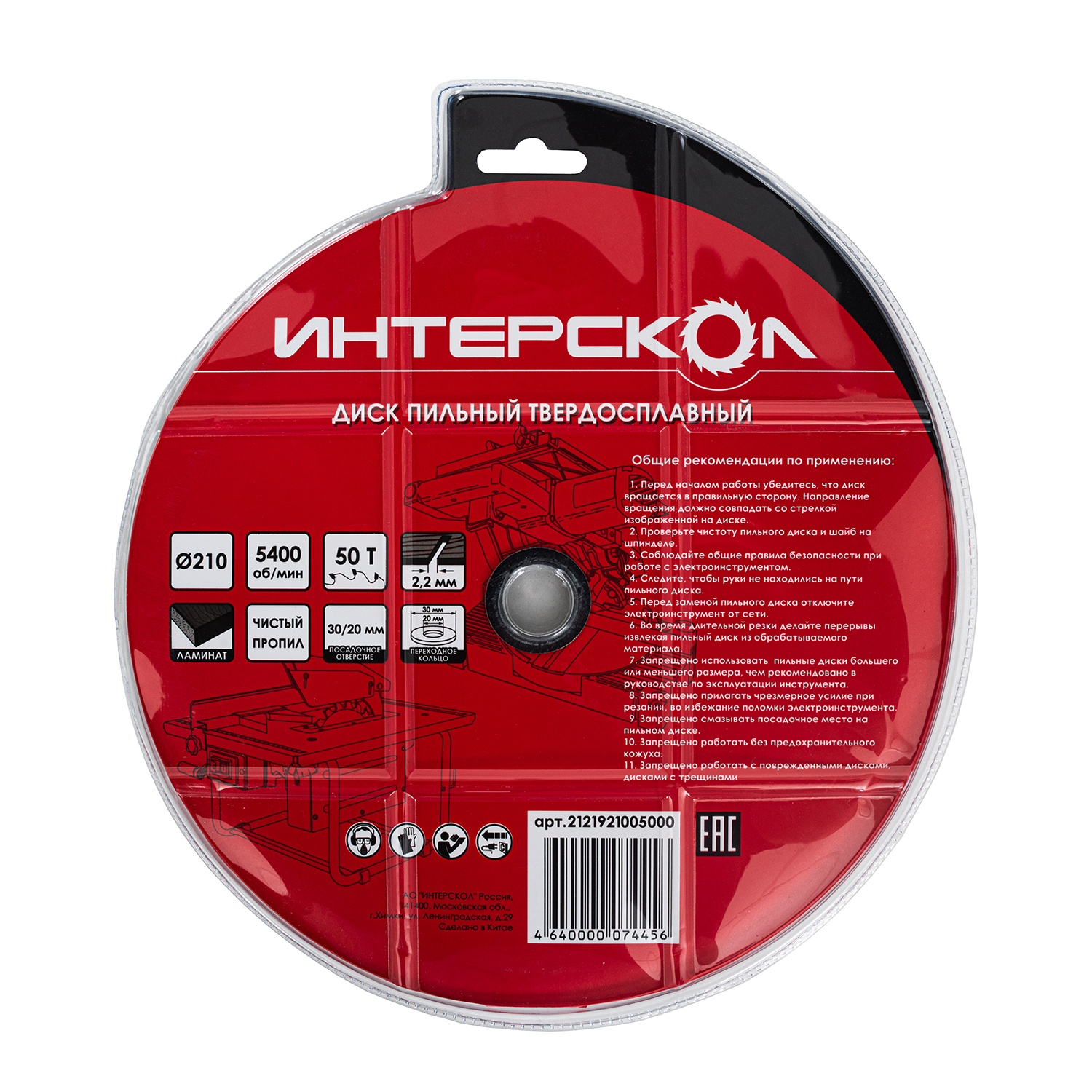 Диск пильный по ламинату ИНТЕРСКОЛ твердосплавный, 210х30х2.2 мм (2121921005000)
