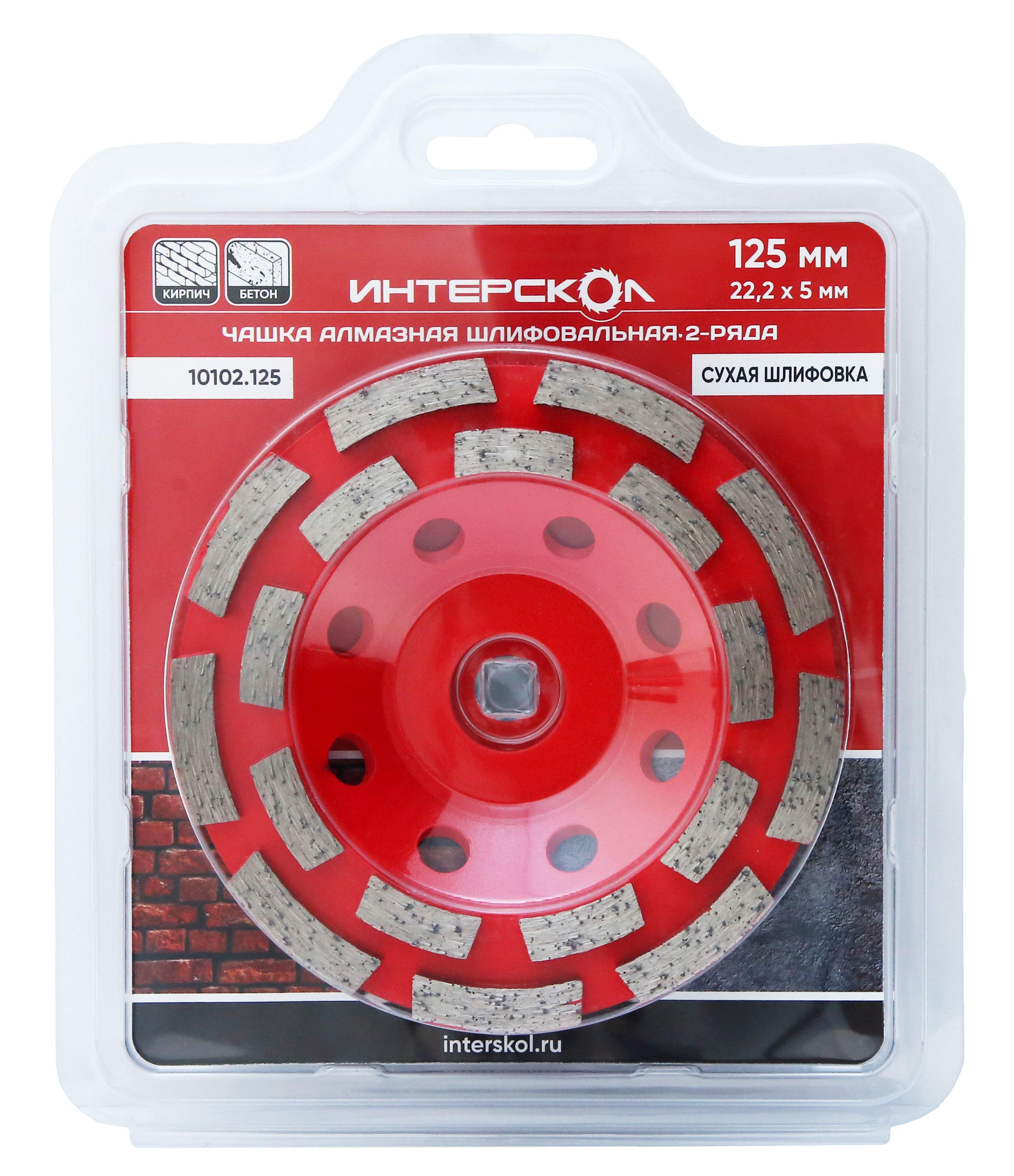 Чашка алмазная ИНТЕРСКОЛ 2-ряда, 125х22.2х5 мм, 13300 об/мин (10102.125)