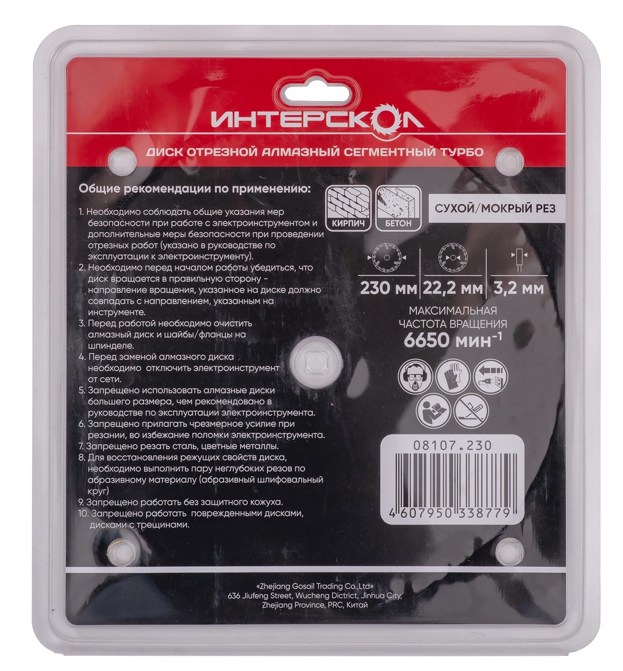 Диск алмазный отрезной ИНТЕРСКОЛ Турбо 230х22.2мм (08107.230)
