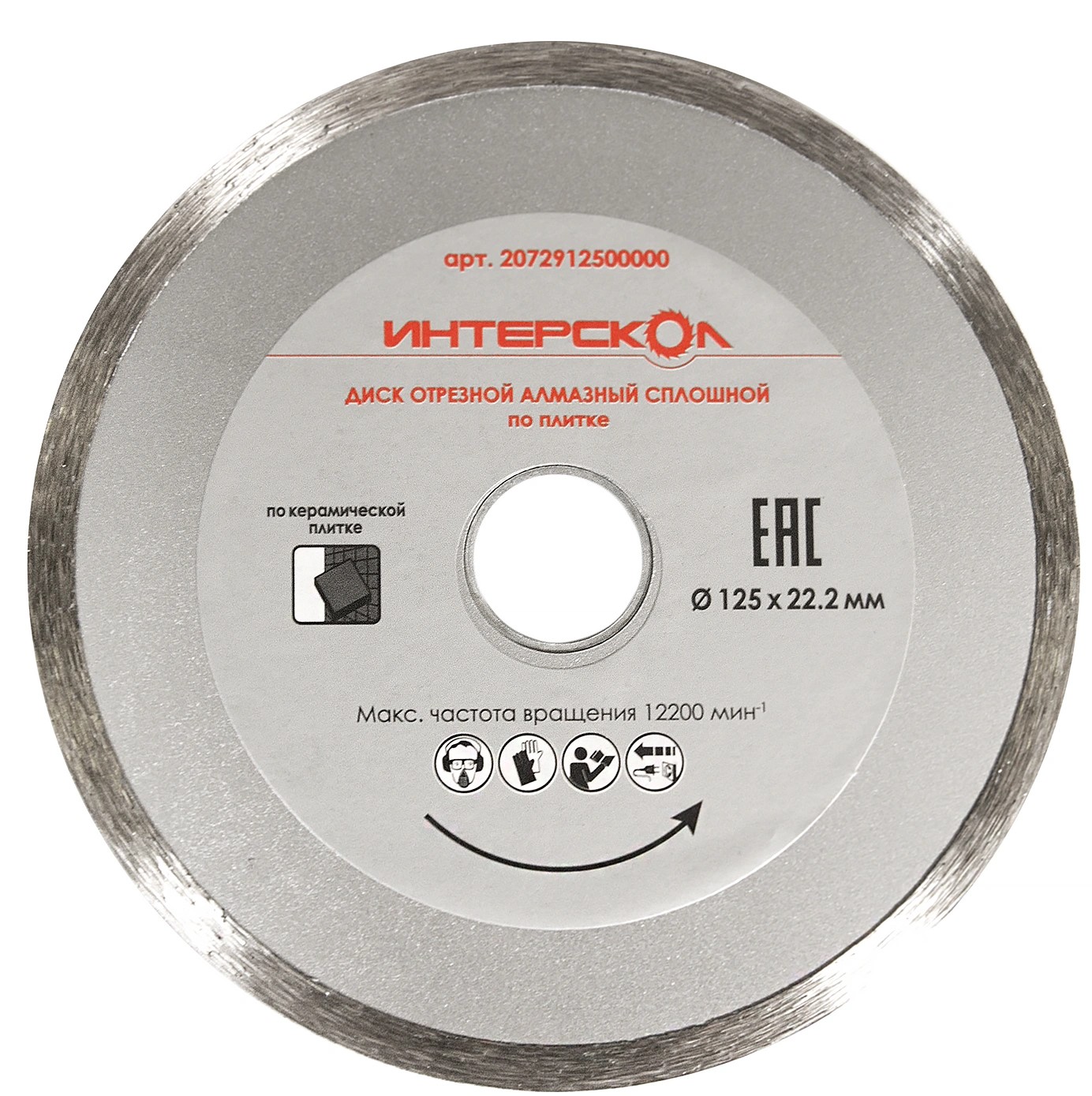 Диск алмазный отрезной ИНТЕРСКОЛ по плитке 125х22.2мм (2072912500000)
