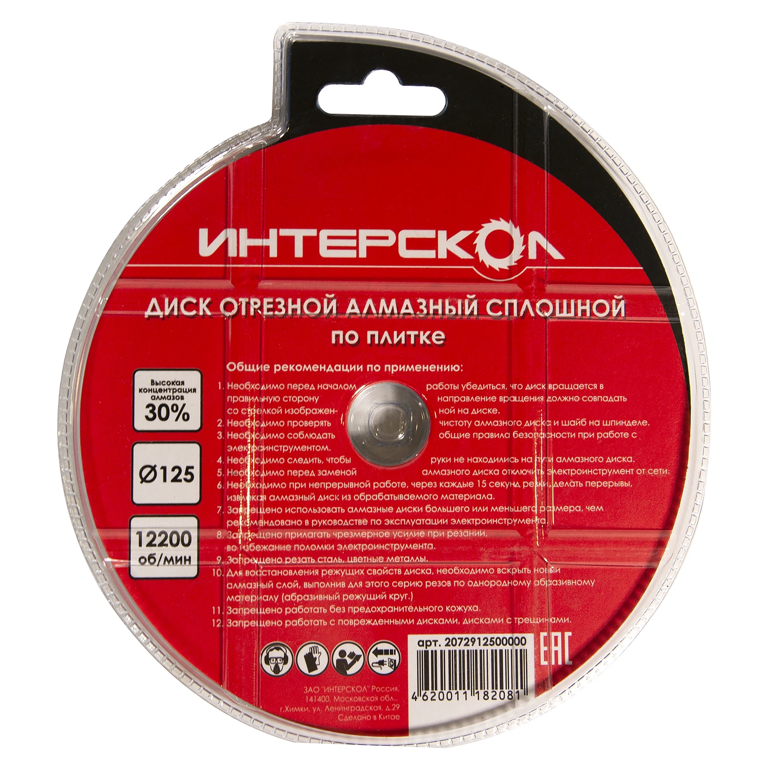 Диск алмазный отрезной ИНТЕРСКОЛ по плитке 125х22.2мм (2072912500000)