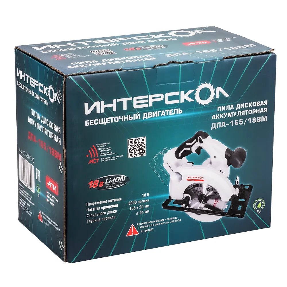 Аккумуляторная дисковая пила ИНТЕРСКОЛ ДПА-165/18ВМ, 18 В, 165 мм, 5000 об/мин, с АКБ 2 Ач и ЗУ (762.0.0.70-B2C)