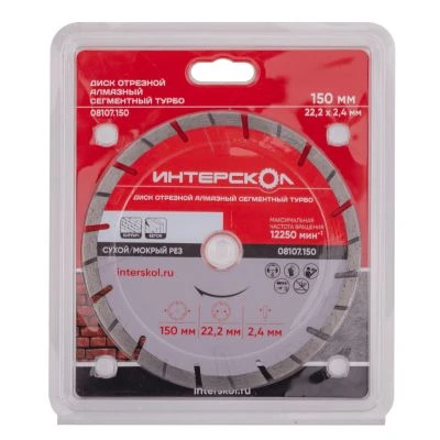 Диск алмазный отрезной ИНТЕРСКОЛ Турбо 150х22.2мм (08107.150)