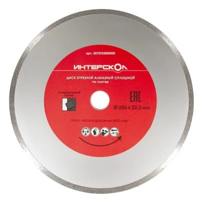 Диск алмазный отрезной ИНТЕРСКОЛ Турбо 230х22.2мм (2072923000000)