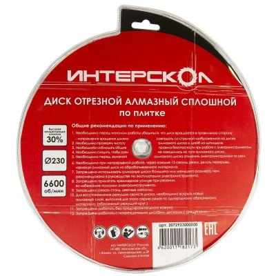 Диск алмазный отрезной ИНТЕРСКОЛ Турбо 230х22.2мм (2072923000000)