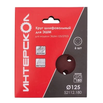 Круг шлифовальный ИНТЕРСКОЛ, 125 мм, зернистость 180 мкм, 6 шт., (52112.180)