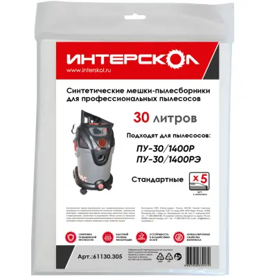 Мешки-пылесборники ИНТЕРСКОЛ, 30 л синтетические, стандартные (5 шт), 61130.305