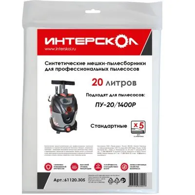 Мешки-пылесборники ИНТЕРСКОЛ, 20 л синтетические, стандартные (5 шт), 61120.305