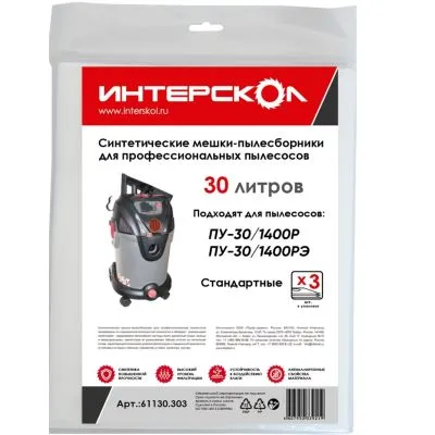 Мешки-пылесборники ИНТЕРСКОЛ, 30 л синтетические, стандартные (3 шт), 61130.303
