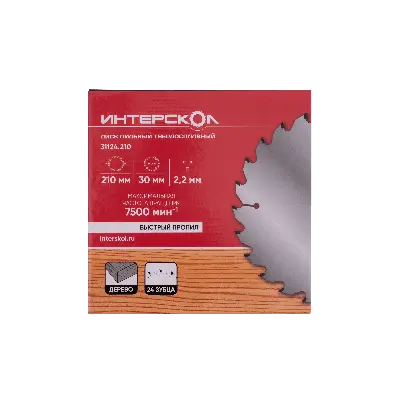 Диск пильный твёрдосплавный ИНТЕРСКОЛ,  210 × 2.2 x 30/25.4/20 мм,  24 зуба, по дереву, 31124.210