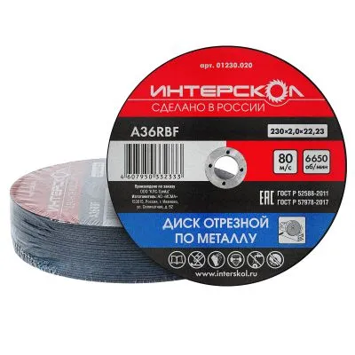 Диск отрезной ИНТЕРСКОЛ по металлу, 230х22.2х2 мм (01230.020)