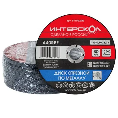 Диск отрезной ИНТЕРСКОЛ по металлу, 150х22.2х2 мм (01150.020)