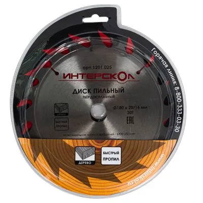 Диск пильный по дереву ИНТЕРСКОЛ 20 зубьев, 180х20 мм (1201.025)