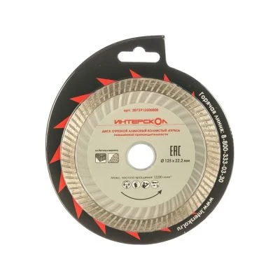 Диск алмазный отрезной ИНТЕРСКОЛ Турбо 125х22.2мм (2073912500000)