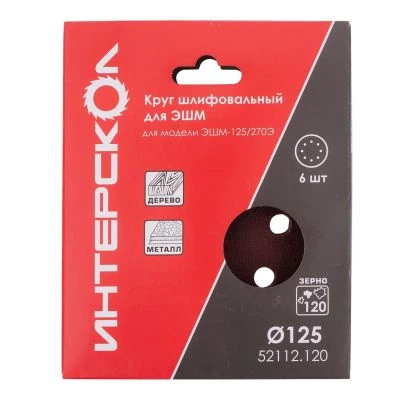 Круг шлифовальный ИНТЕРСКОЛ, 125 мм, зернистость 120 мкм, 6 шт., (52112.120)