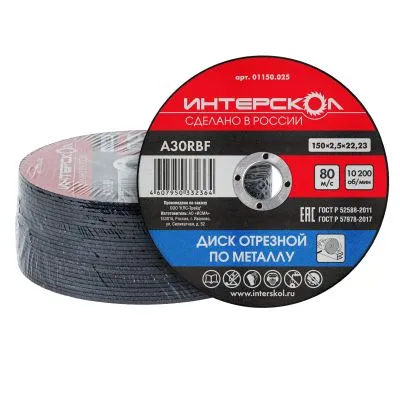 Диск отрезной ИНТЕРСКОЛ по металлу, 150х22.2х2.5 мм (01150.025)