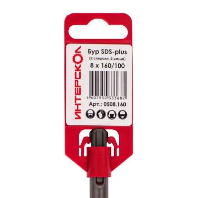 Бур ИНТЕРСКОЛ 2 спирали, 2 резца, SDS-Plus, 8x160x100 мм (0508.160)