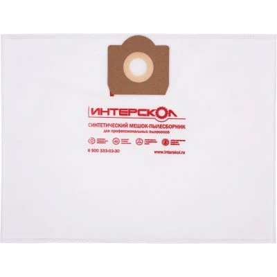 Мешки-пылесборники ИНТЕРСКОЛ, 30 л синтетические, высокий класс фильтрации (3 шт), 61130.403
