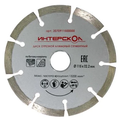 Диск алмазный отрезной ИНТЕРСКОЛ по бетону 115х22.2мм (2070911500000)