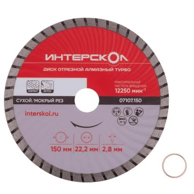 Диск алмазный отрезной ИНТЕРСКОЛ Турбо 150х22.2мм (07107.150)