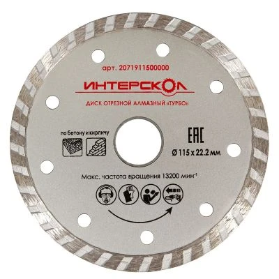Диск алмазный отрезной ИНТЕРСКОЛ Турбо 115х22.2мм (2071911500000)