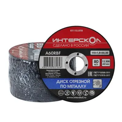 Диск отрезной ИНТЕРСКОЛ по металлу, 115х22.2х1 мм (01115.010)