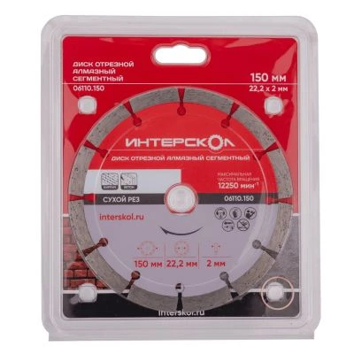 Диск алмазный отрезной ИНТЕРСКОЛ сегментный 150х22.2мм (06110.150)