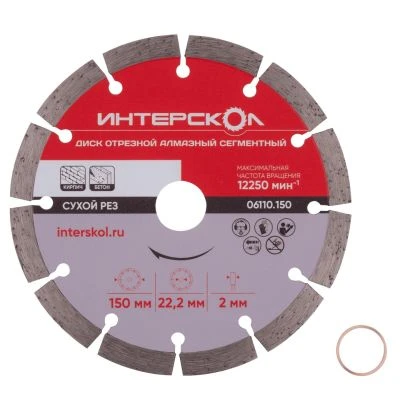 Диск алмазный отрезной ИНТЕРСКОЛ сегментный 150х22.2мм (06110.150)