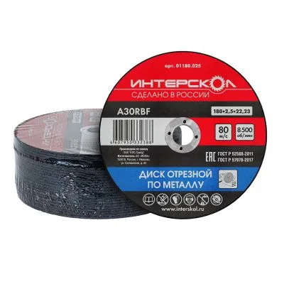 Диск отрезной ИНТЕРСКОЛ по металлу, 180х22.2х2.5 мм (01180.025)
