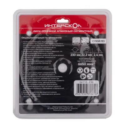 Диск алмазный отрезной ИНТЕРСКОЛ сегментный 230х22.2мм (06110.230)