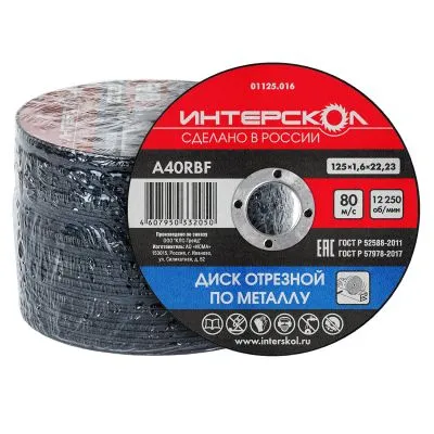 Диск отрезной ИНТЕРСКОЛ по металлу, 125х22.2х1.6 мм (01125.016)